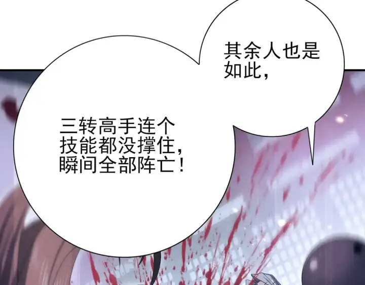 《全民转职：驭龙师是最弱职业？》第130话 倾巢而出图31