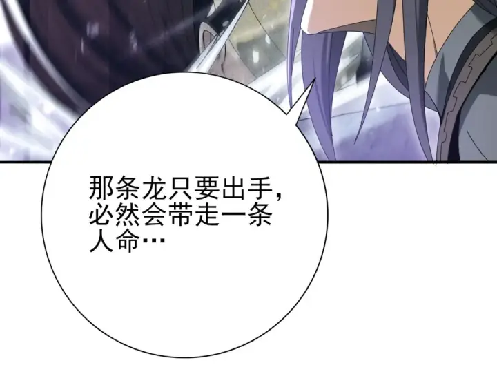 《全民转职：驭龙师是最弱职业？》第130话 倾巢而出图33