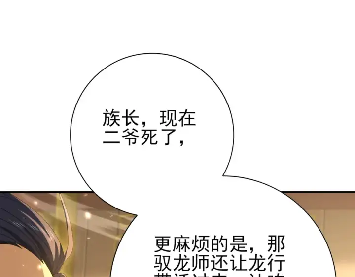 《全民转职：驭龙师是最弱职业？》第130话 倾巢而出图37