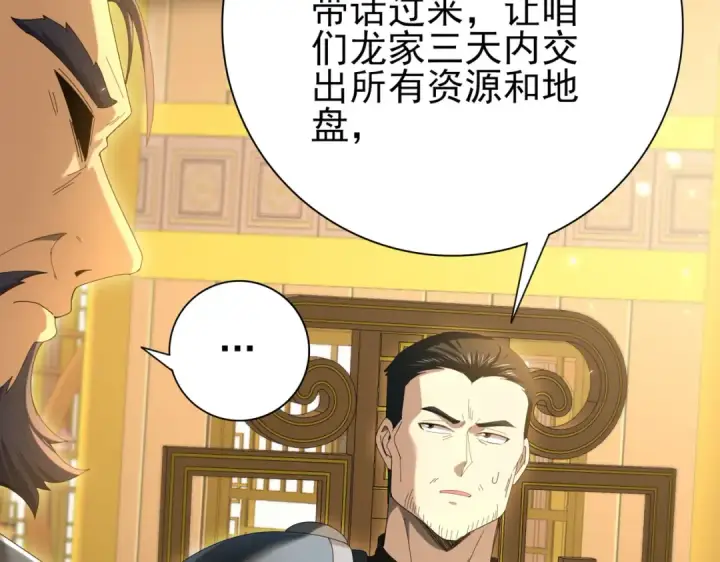 《全民转职：驭龙师是最弱职业？》第130话 倾巢而出图38