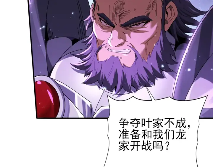 《全民转职：驭龙师是最弱职业？》第130话 倾巢而出图50