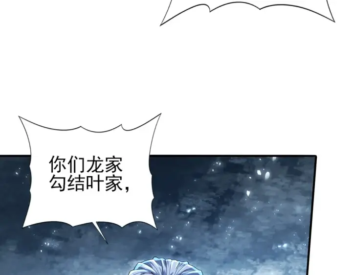 《全民转职：驭龙师是最弱职业？》第130话 倾巢而出图51