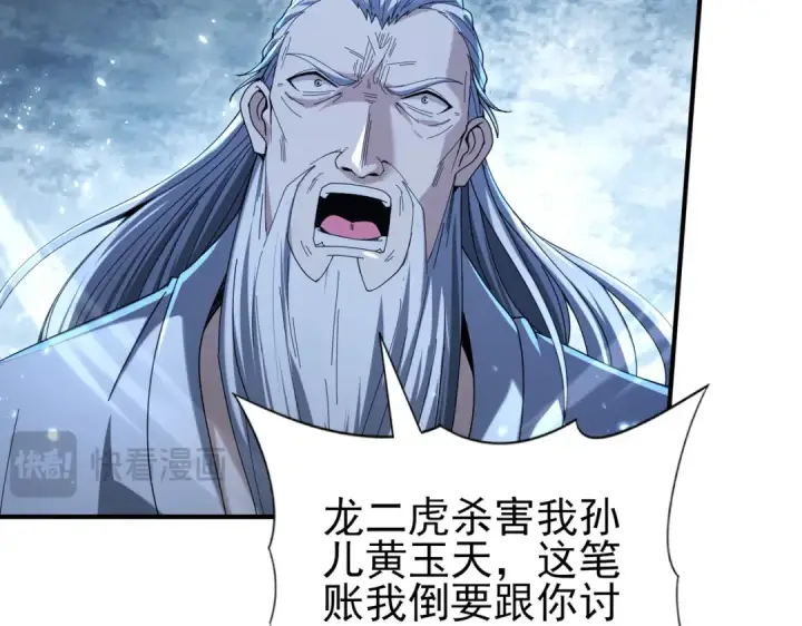 《全民转职：驭龙师是最弱职业？》第130话 倾巢而出图52