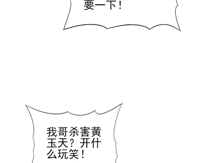 《全民转职：驭龙师是最弱职业？》第130话 倾巢而出图53