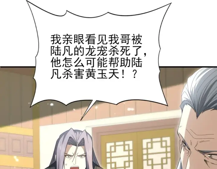 《全民转职：驭龙师是最弱职业？》第130话 倾巢而出图55