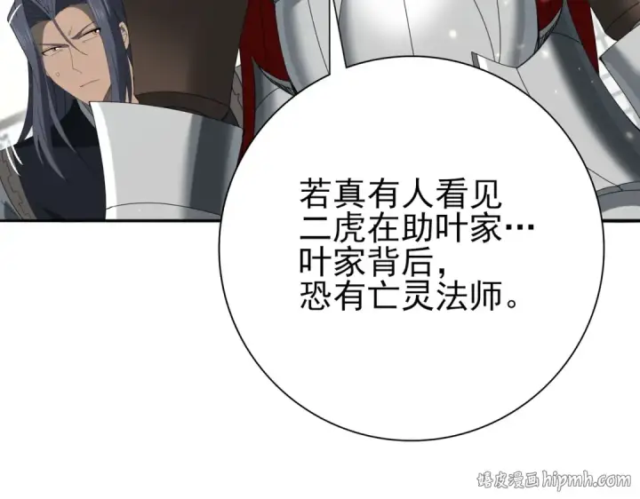 《全民转职：驭龙师是最弱职业？》第130话 倾巢而出图64