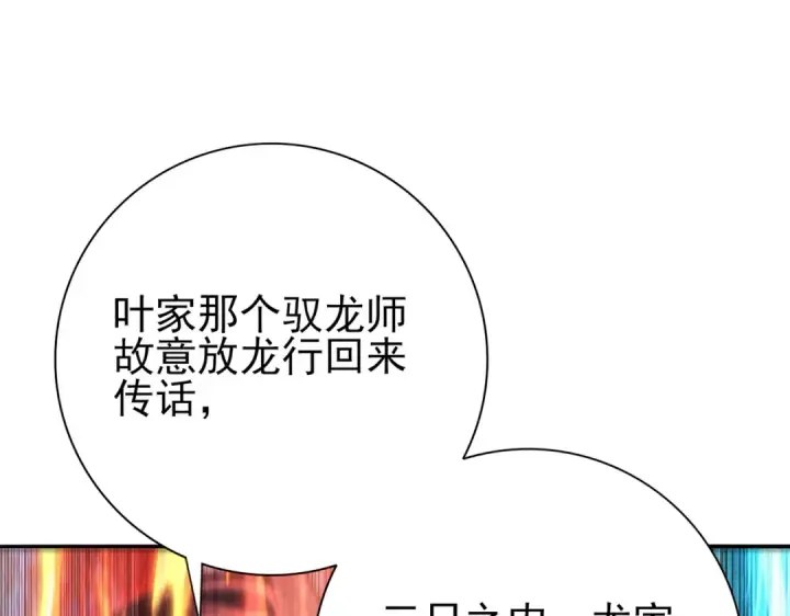 《全民转职：驭龙师是最弱职业？》第130话 倾巢而出图65