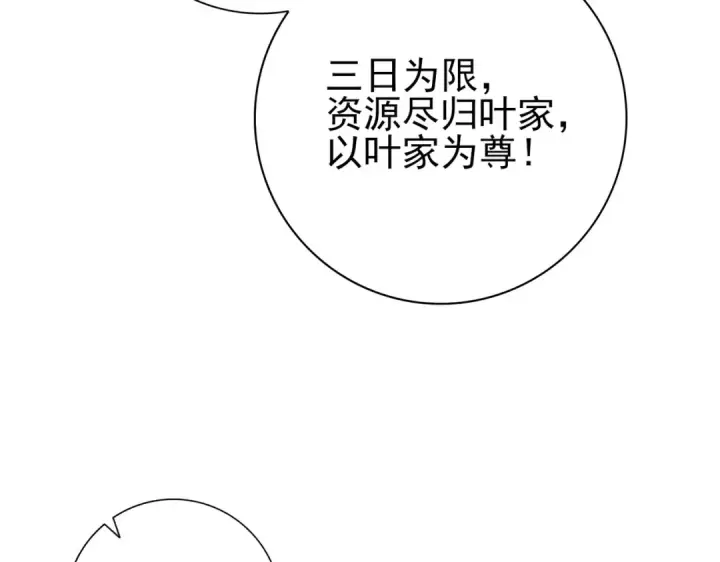 《全民转职：驭龙师是最弱职业？》第130话 倾巢而出图68