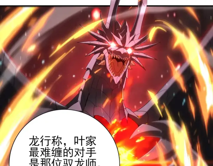 《全民转职：驭龙师是最弱职业？》第130话 倾巢而出图73