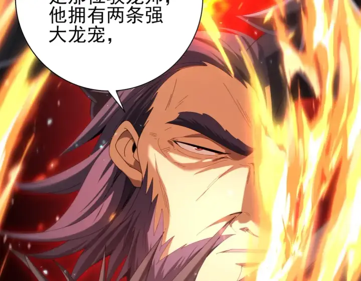 《全民转职：驭龙师是最弱职业？》第130话 倾巢而出图74