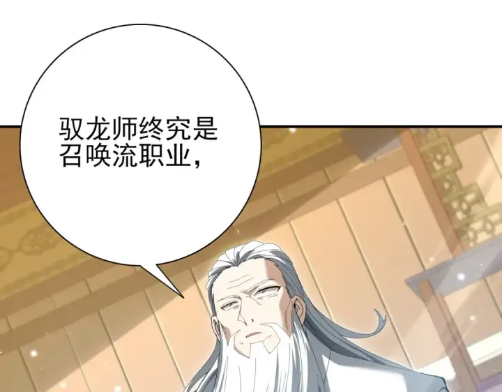 《全民转职：驭龙师是最弱职业？》第130话 倾巢而出图77