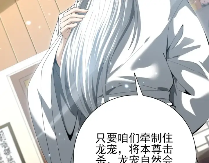 《全民转职：驭龙师是最弱职业？》第130话 倾巢而出图78