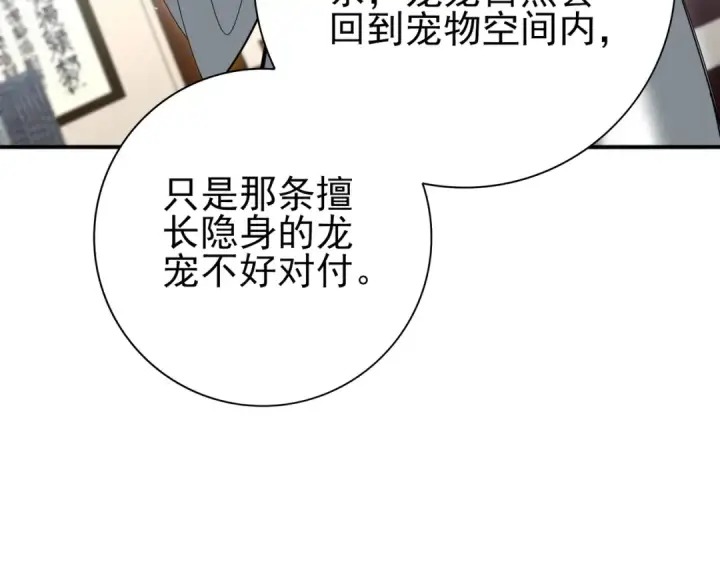 《全民转职：驭龙师是最弱职业？》第130话 倾巢而出图79