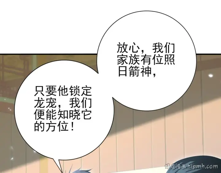 《全民转职：驭龙师是最弱职业？》第130话 倾巢而出图80