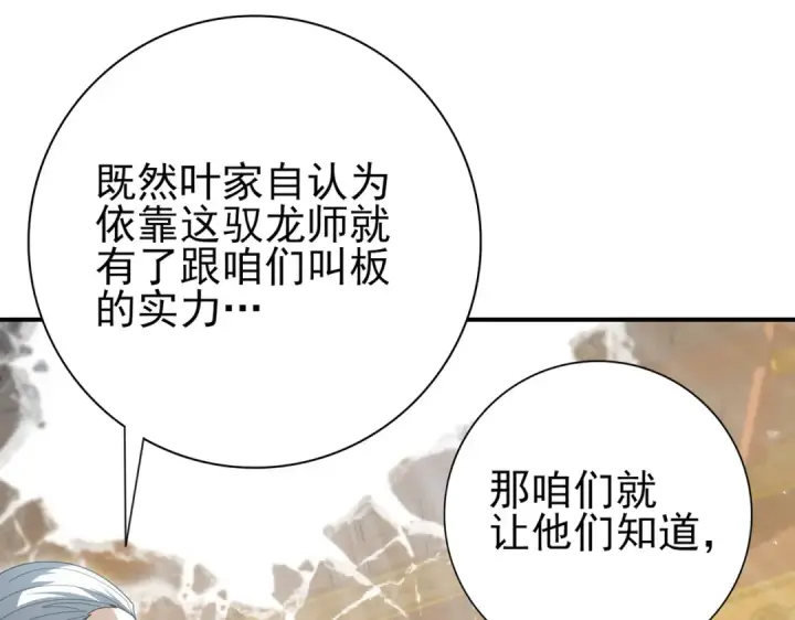 《全民转职：驭龙师是最弱职业？》第130话 倾巢而出图83