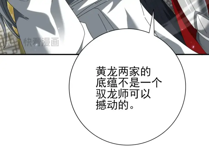 《全民转职：驭龙师是最弱职业？》第130话 倾巢而出图85