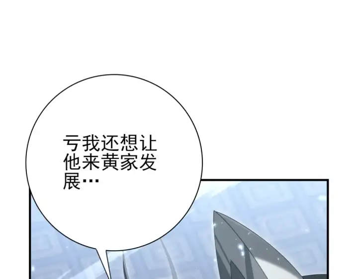 《全民转职：驭龙师是最弱职业？》第130话 倾巢而出图86