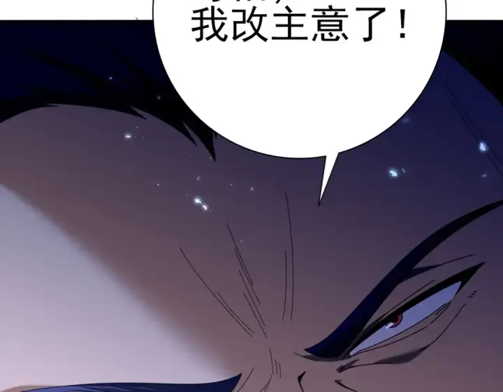 《全民转职：驭龙师是最弱职业？》第130话 倾巢而出图89