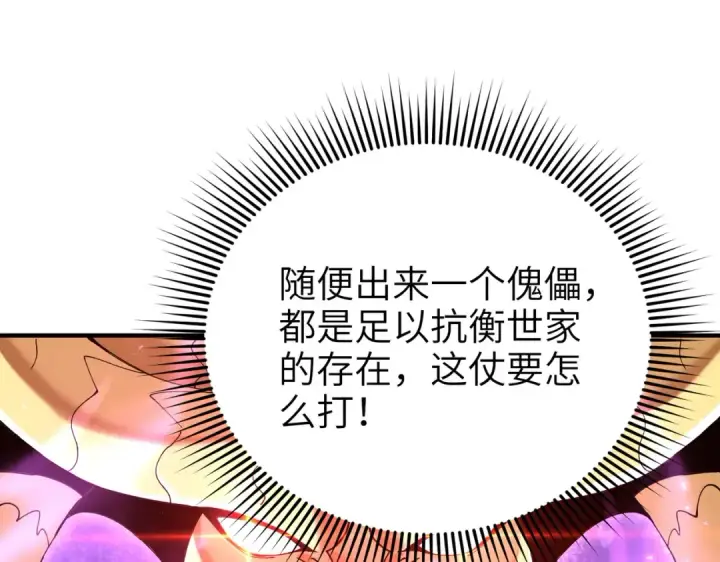 《全民转职：驭龙师是最弱职业？》第131话 噩梦图107
