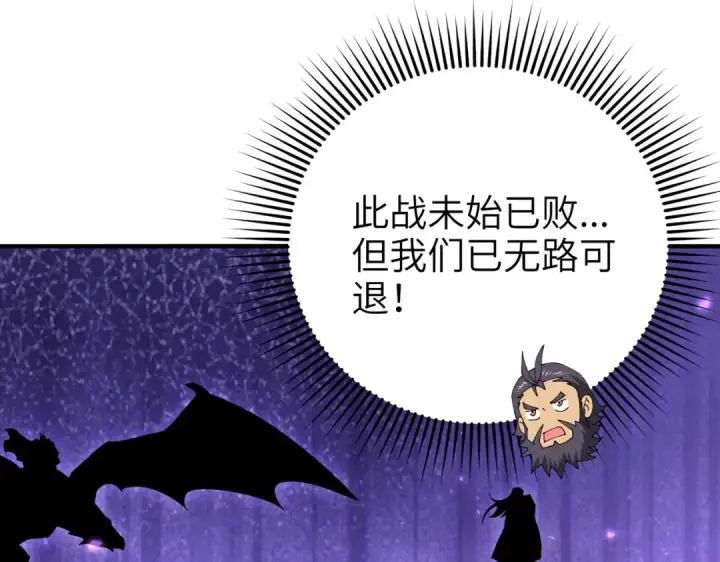 《全民转职：驭龙师是最弱职业？》第131话 噩梦图111