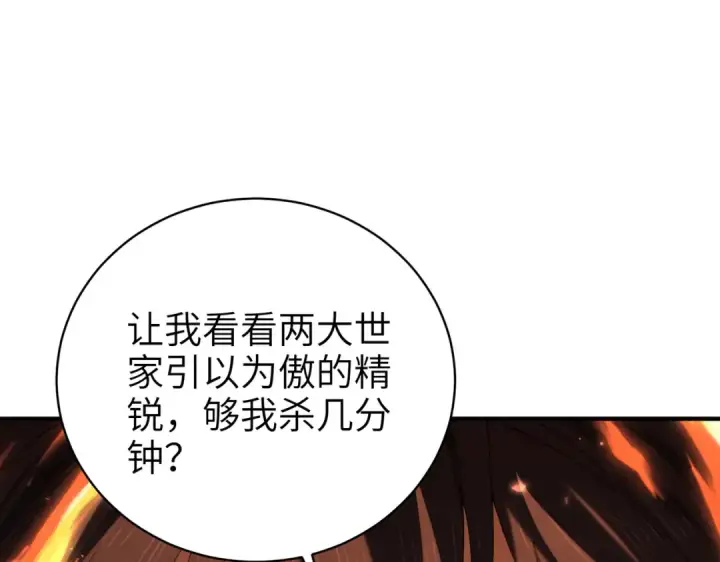 《全民转职：驭龙师是最弱职业？》第131话 噩梦图114