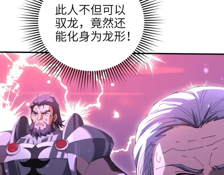 《全民转职：驭龙师是最弱职业？》第131话 噩梦图123