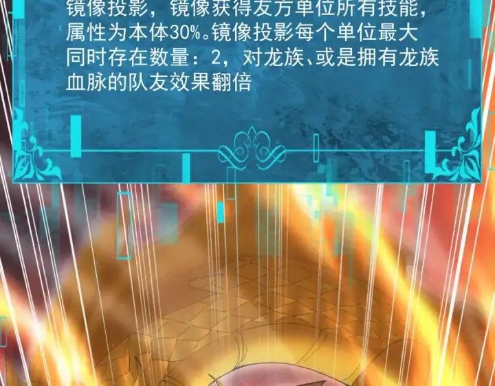 《全民转职：驭龙师是最弱职业？》第131话 噩梦图132