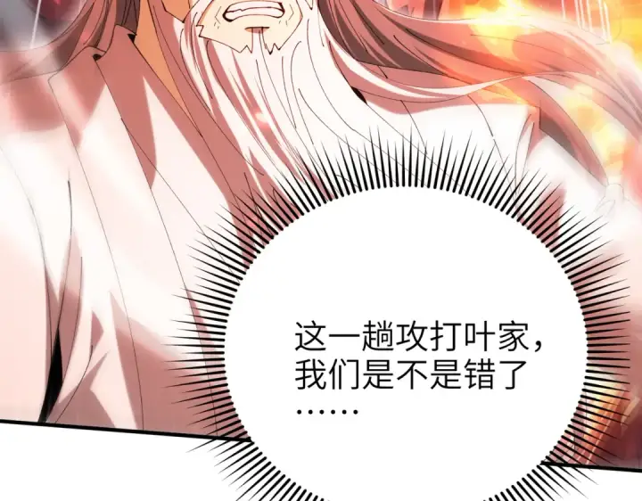 《全民转职：驭龙师是最弱职业？》第131话 噩梦图139