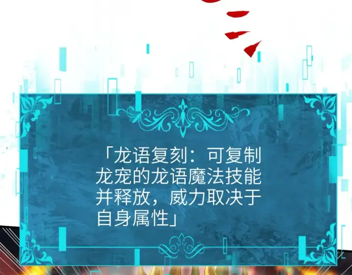 《全民转职：驭龙师是最弱职业？》第131话 噩梦图143