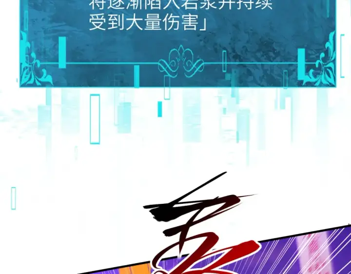 《全民转职：驭龙师是最弱职业？》第131话 噩梦图147