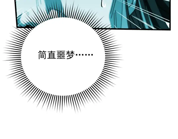 《全民转职：驭龙师是最弱职业？》第131话 噩梦图161