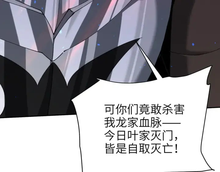 《全民转职：驭龙师是最弱职业？》第131话 噩梦图33