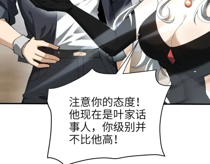 《全民转职：驭龙师是最弱职业？》第131话 噩梦图71