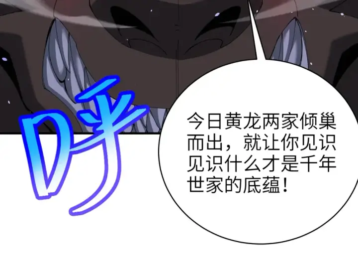 《全民转职：驭龙师是最弱职业？》第131话 噩梦图75