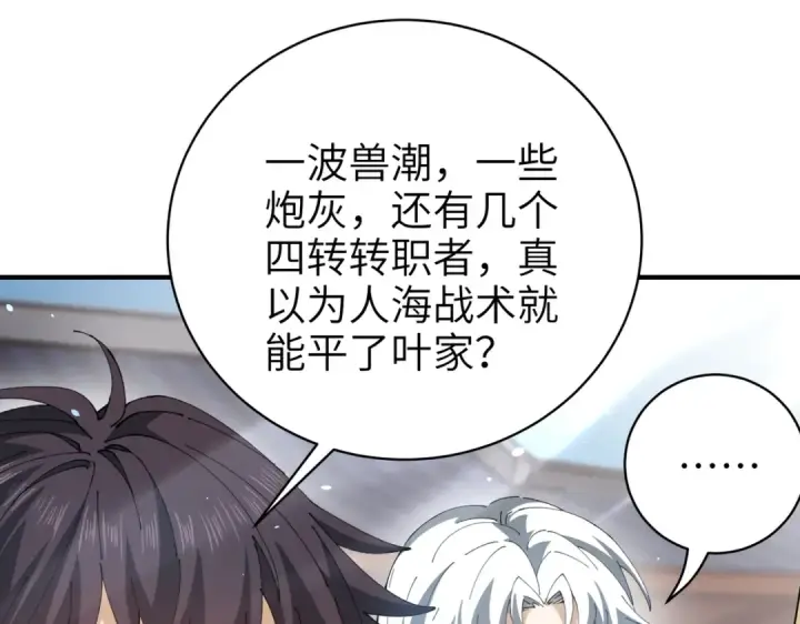 《全民转职：驭龙师是最弱职业？》第131话 噩梦图77