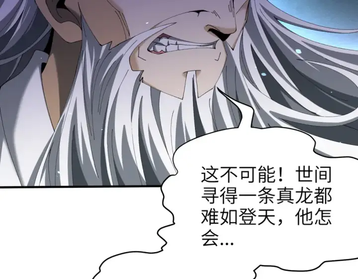 《全民转职：驭龙师是最弱职业？》第131话 噩梦图91