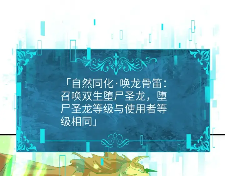 《全民转职：驭龙师是最弱职业？》第131话 噩梦图93