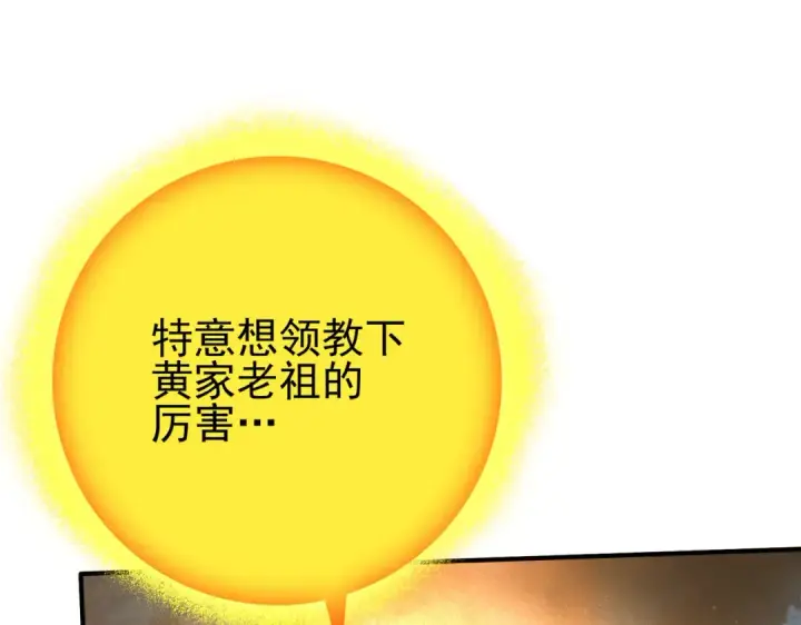 《全民转职：驭龙师是最弱职业？》第132话 困兽图129