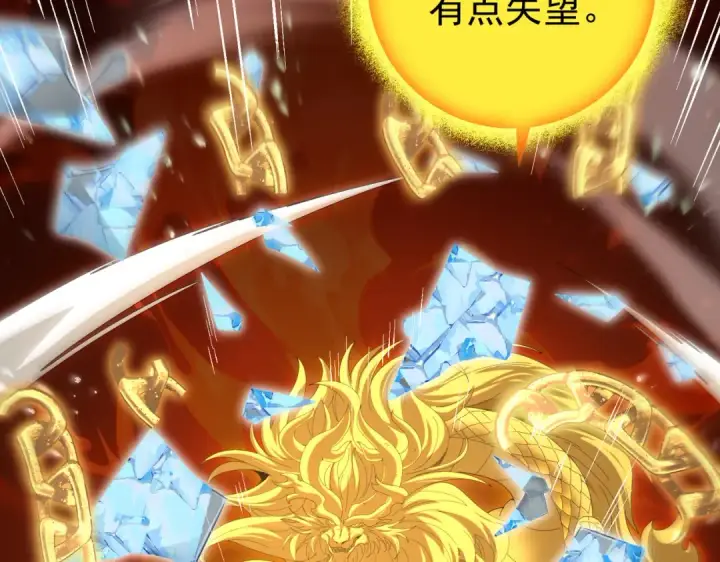《全民转职：驭龙师是最弱职业？》第132话 困兽图132