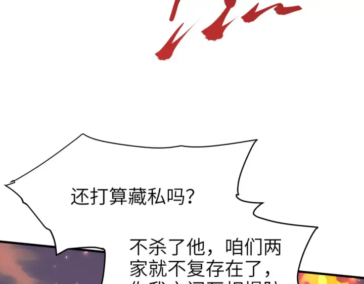 《全民转职：驭龙师是最弱职业？》第132话 困兽图14