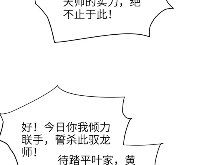 《全民转职：驭龙师是最弱职业？》第132话 困兽图17