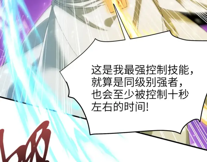 《全民转职：驭龙师是最弱职业？》第132话 困兽图22