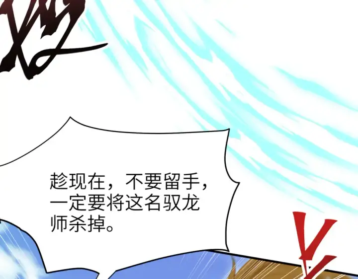 《全民转职：驭龙师是最弱职业？》第132话 困兽图23