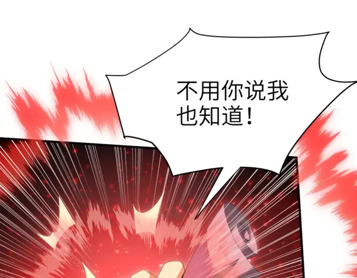 《全民转职：驭龙师是最弱职业？》第132话 困兽图26