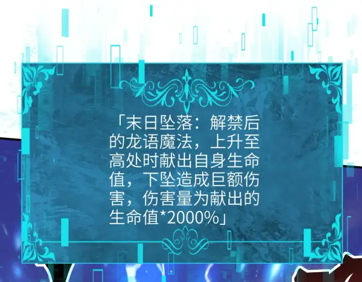 《全民转职：驭龙师是最弱职业？》第132话 困兽图5