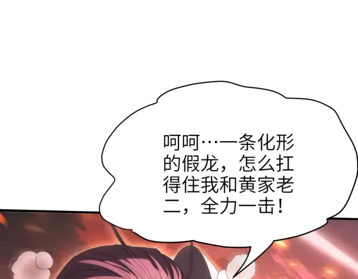 《全民转职：驭龙师是最弱职业？》第132话 困兽图50