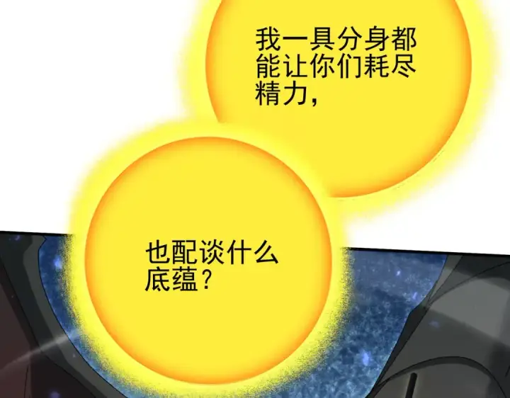 《全民转职：驭龙师是最弱职业？》第132话 困兽图78