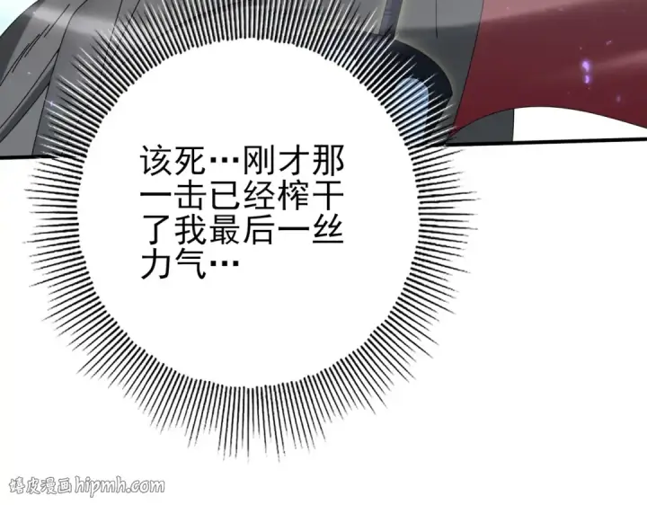 《全民转职：驭龙师是最弱职业？》第132话 困兽图80