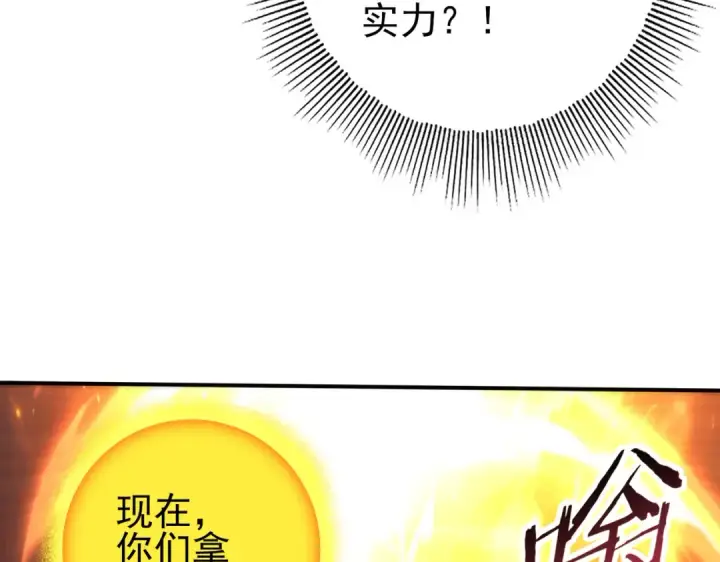 《全民转职：驭龙师是最弱职业？》第132话 困兽图84