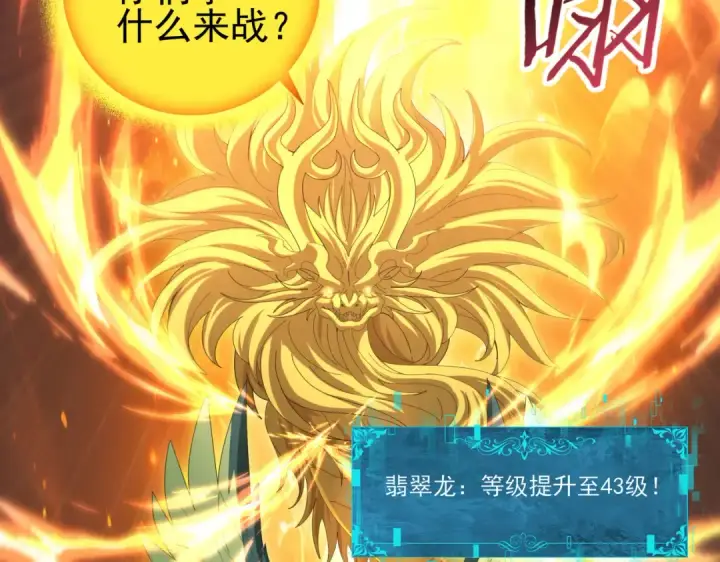 《全民转职：驭龙师是最弱职业？》第132话 困兽图85